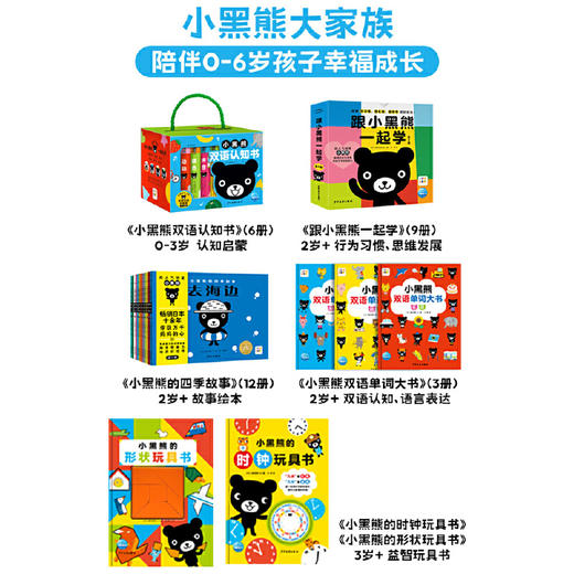 【点读版】小黑熊双语认知书：全6册 商品图3