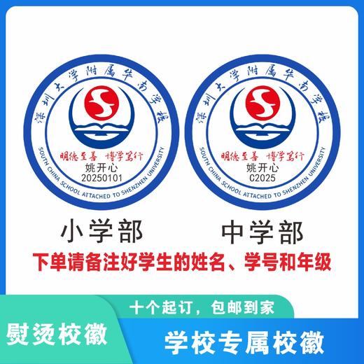 定制深圳大学附属华南学校校徽定做礼服布标姓名贴章可缝制包邮51 商品图0