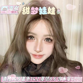 yukicon日抛【甜梦娃娃】14.5mm