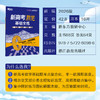 新高考数学 基础全练 商品缩略图0