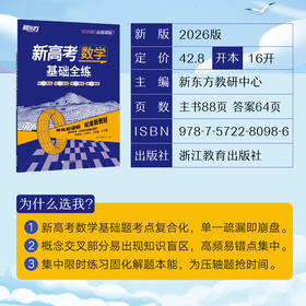 新高考数学 基础全练