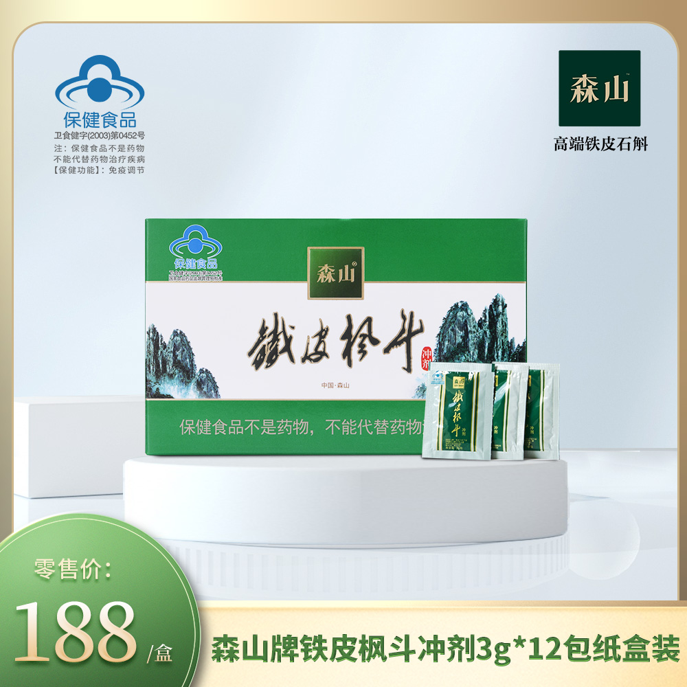 森山牌铁皮枫斗冲剂3g*12包纸盒装（自服）