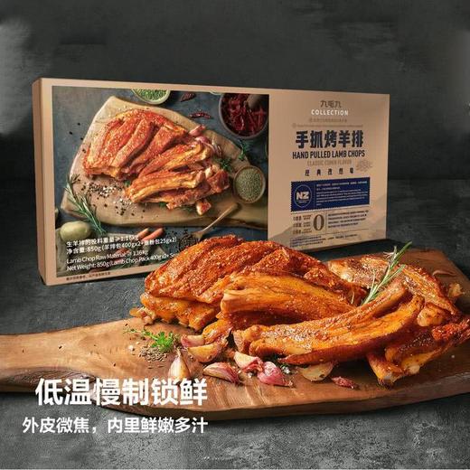 MM 山姆 九毛九 手抓烤羊排 850g（2份装） 商品图1