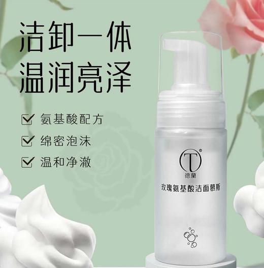 中粮德兰 晨曦玫瑰氨基酸洁面慕斯120ml 商品图5