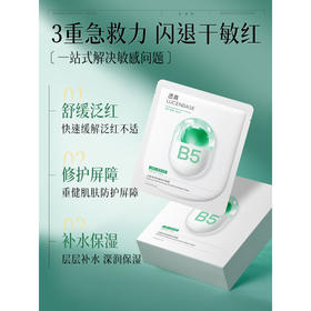【舒缓修护】透真b5补水面膜泛醇舒缓肌肤屏障泛红可搭医面膜用晒后修复男女