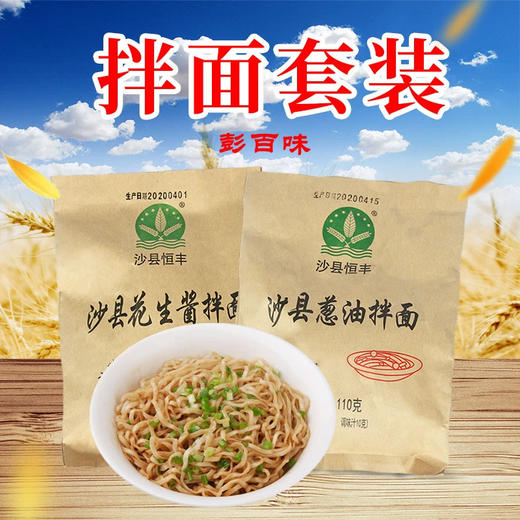 沙县小吃拌面套装沙县面干花生酱拌面葱油拌面方便 商品图1
