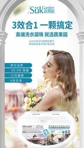 【XYY】SukGarden蔬果园3D炫彩护色香氛洗衣凝珠SGY050   10g*32颗