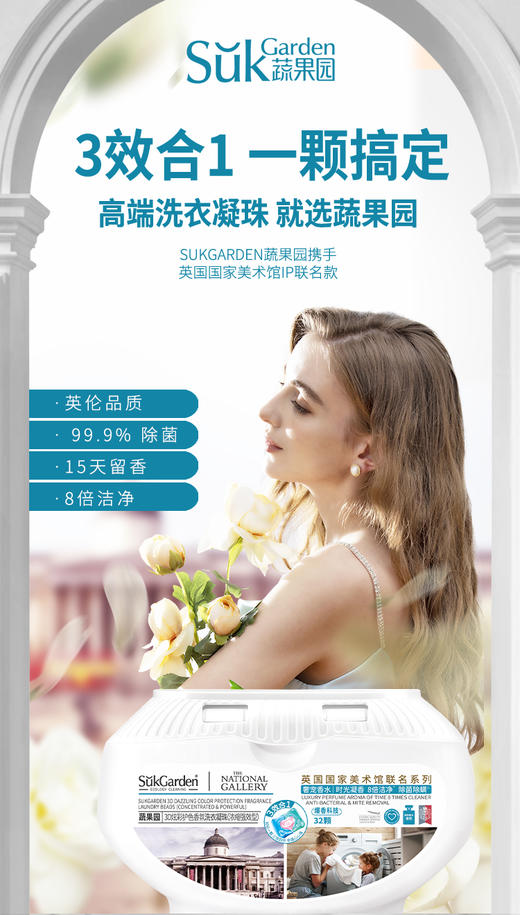【XYY】SukGarden蔬果园3D炫彩护色香氛洗衣凝珠SGY050   10g*32颗 商品图0
