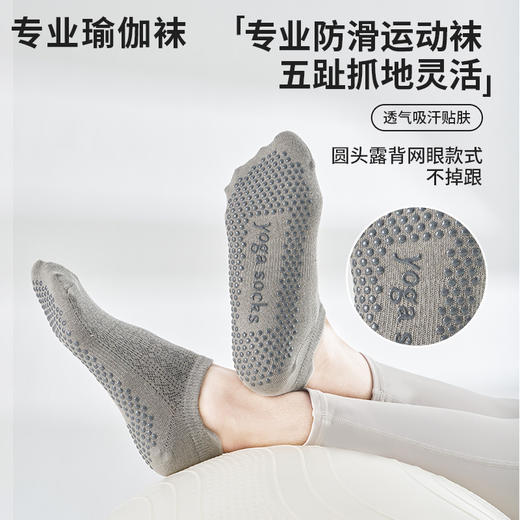【49元任选3双】【腾飞系列】新款瑜伽袜防滑款女网眼透气薄款专业运动袜普拉提袜（活动产品，收货7天内支持退换） 商品图2