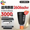 绘威2606sdw粉盒适用惠普HP LaserJet Tank MFP 2606sdw专用粉盒 158X碳粉 2606dw打印机墨粉盒 2606sdw硒鼓 商品缩略图0