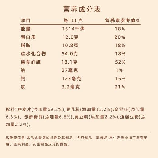 西麦 奇亚籽豆乳燕麦片冲调谷物制品 450g/袋 商品图1