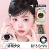 新款【清纯少女】14.5大直径半年抛美瞳1片装 商品缩略图3