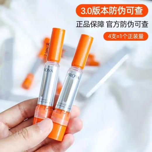 珀莱雅双抗焕亮精华液7.5ml 商品图1