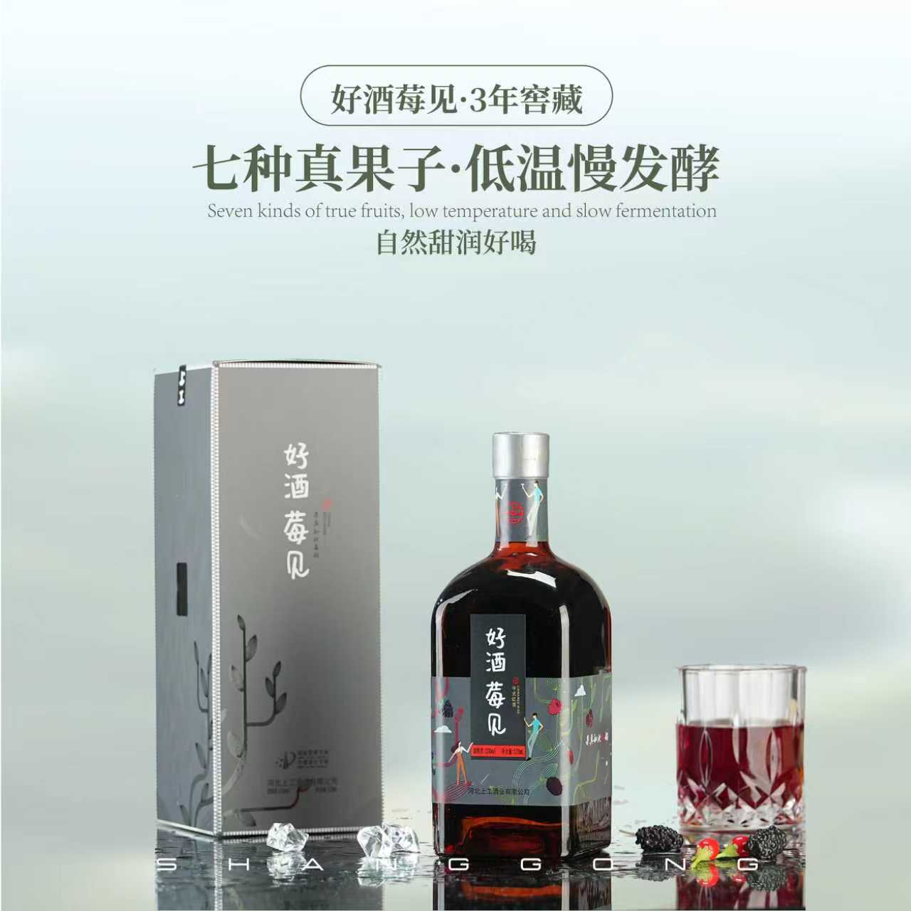 好酒莓见520ml甜型好酒莓果造久别情更浓