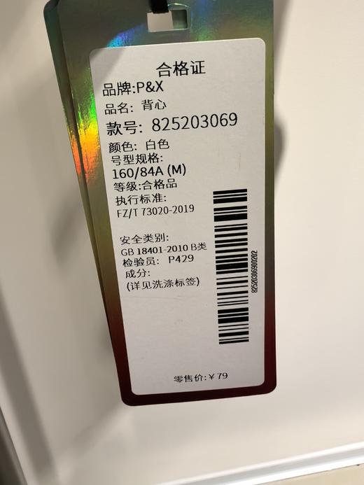 P&X设计师女装夏季新款针织背心825203069 白色 商品图2