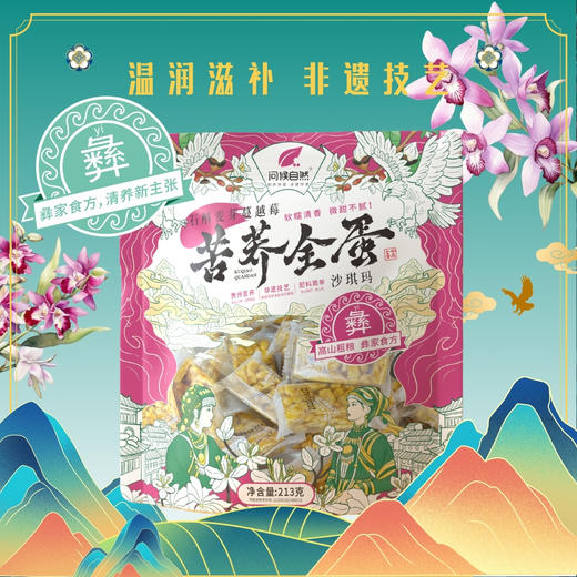 问候自然轻养系列苦荞沙琪玛 商品图7