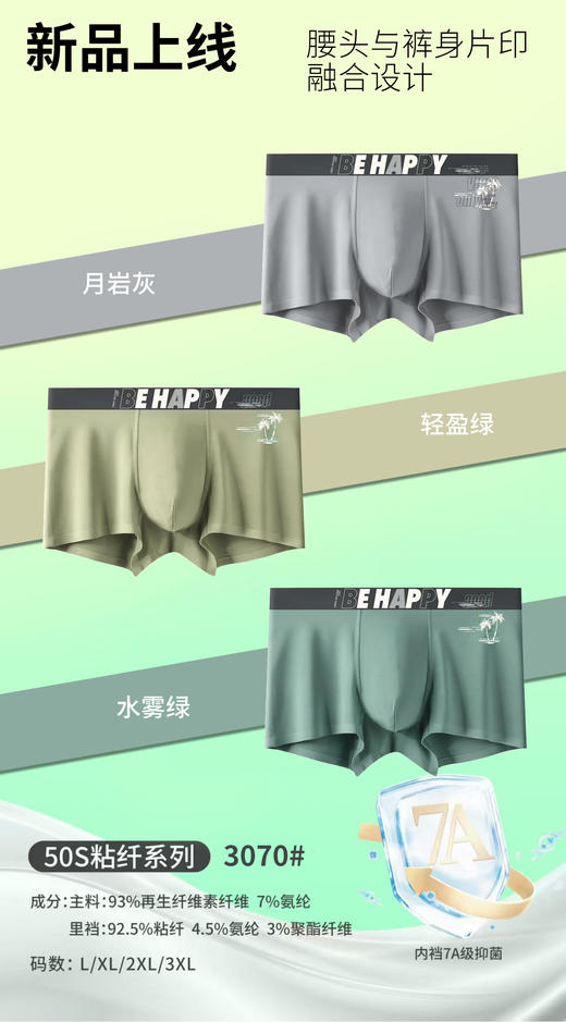 男士莫代尔印花无痕平角内裤时尚舒适透气两条装3068/3069/3070/3071 商品图1