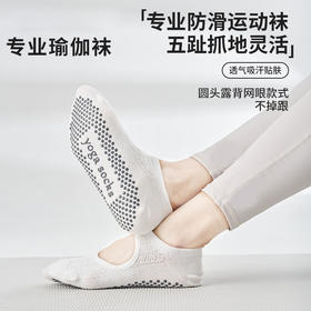 【49元任选3双】【腾飞系列】2025女袜普拉提防滑袜全包棉吸汗透气专业运动露背普拉提袜子（活动产品，收货7天内支持退换）