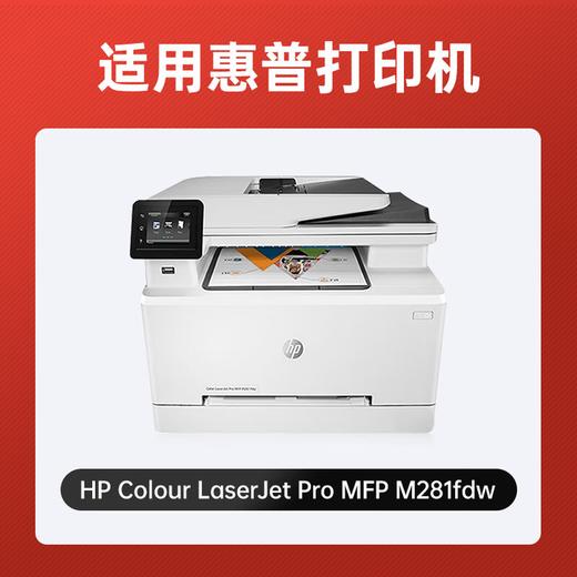 【m281fdw专机】绘威m281fdw硒鼓 适用惠普m281fdw硒鼓 HP Colour LaserJet Pro M281fdw彩色激光打印机硒鼓 墨盒 硒鼓 粉盒 四色 商品图1