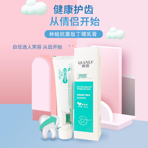 林蛙抗菌肽丁硼乳膏牙膏HP幽门螺旋杆菌清新口气去除口腔异味强效抑菌缓解口腔不适 商品图2