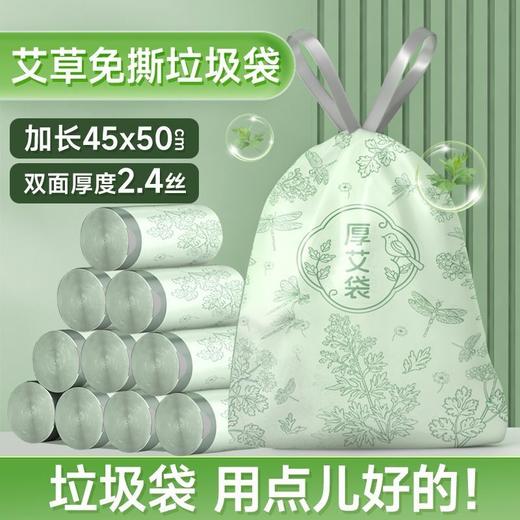 美丽雅抽绳垃圾袋100只加厚1.2丝45*50cm免撕艾草味厨房家用驱蚊垃圾袋 商品图3