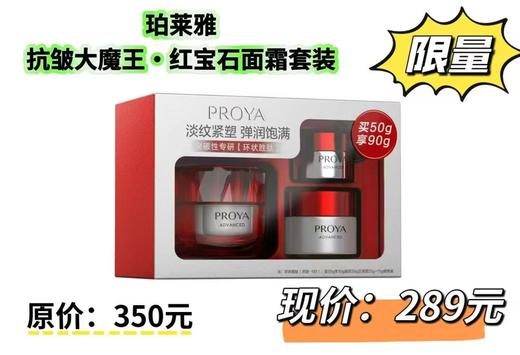 珀莱雅红宝石面霜套盒 商品图0
