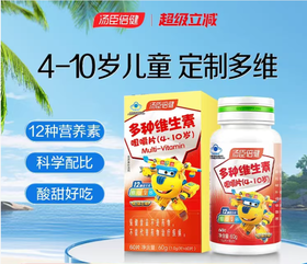 【618会员提前购】汤臣倍健儿童多种多维综合维生素咀嚼片（4-10岁）