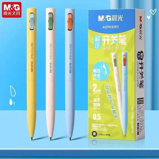 晨光文具 解压开关笔 按动中性笔刷题笔速干0.5黑色微重力好手感低重心重力水笔随机颜色1支 商品图8