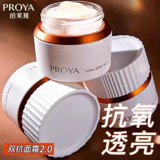 珀莱雅双抗焕亮清透凝霜5g 商品图1