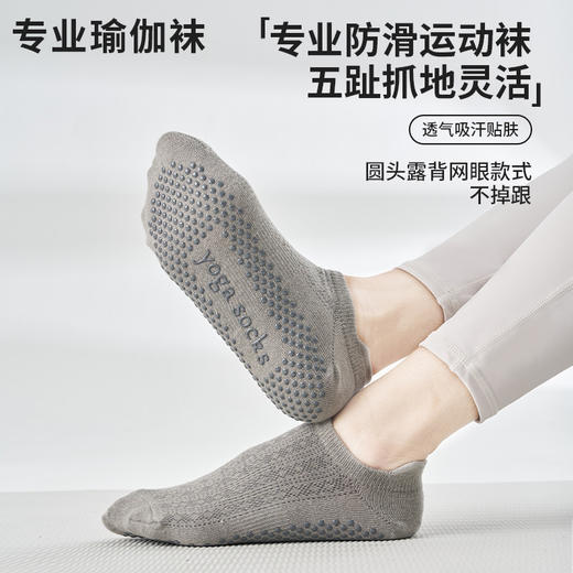 【49元任选3双】【腾飞系列】新款瑜伽袜防滑款女网眼透气薄款专业运动袜普拉提袜（活动产品，收货7天内支持退换） 商品图1