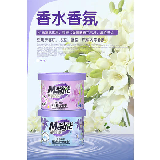 雕牌高奢香水香氛洗衣液2KG+妙管家固体香薰70G*5盒 商品图6