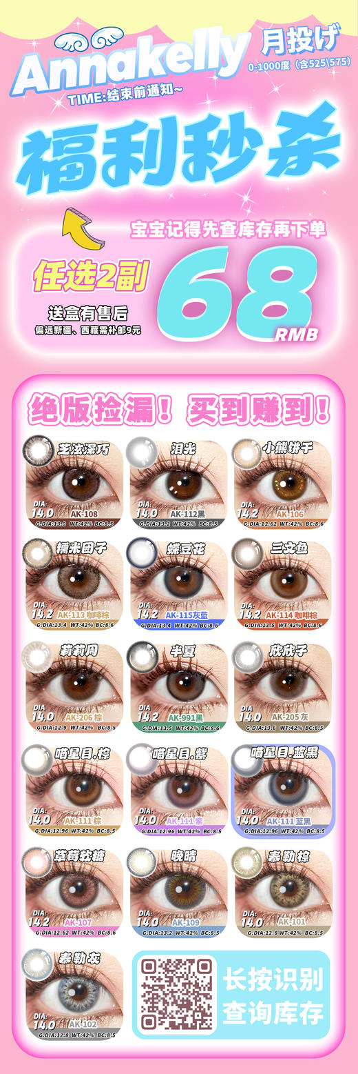 Annakelly【结束前通知】月抛秒杀 商品图0