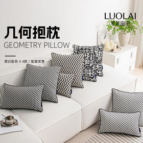 罗莱软装-几何抱枕 45*45