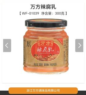 万方辣腐乳4.5元1瓶（300g／瓶）明天到