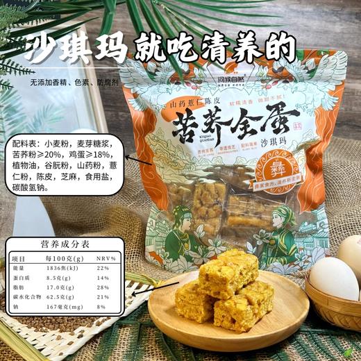 问候自然轻养系列苦荞沙琪玛 商品图0