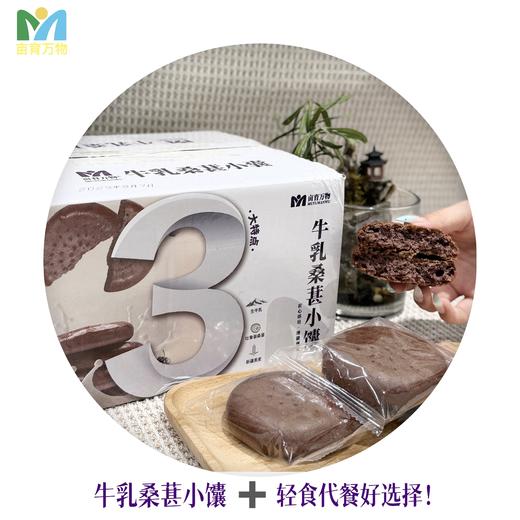 亩育万物 牛乳桑葚小馕 1000g/盒 入口松软有嚼劲，不腻不齁，风味独特，轻松饱腹，早餐的优质之选；保留馕传统的烤制工艺，加入牛乳和桑葚赋予更丰富的口味 商品图5