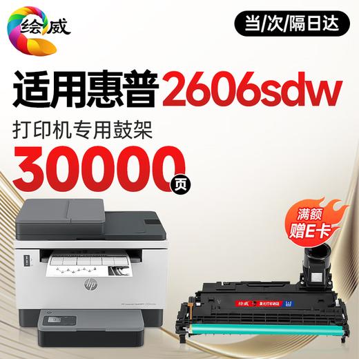 绘威2606sdw粉盒适用惠普HP LaserJet Tank MFP 2606sdw专用粉盒 158X碳粉 2606dw打印机墨粉盒 2606sdw硒鼓 商品图1