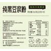 豆三叔 纯黑豆浆粉 360g/袋 商品缩略图1