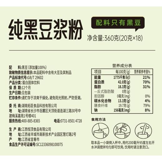 豆三叔 纯黑豆浆粉 360g/袋 商品图1