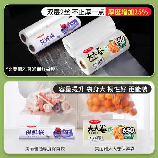 美丽雅点断式大大卷食品保鲜袋密封家用冰箱冷冻收纳大小号分装级 商品图3