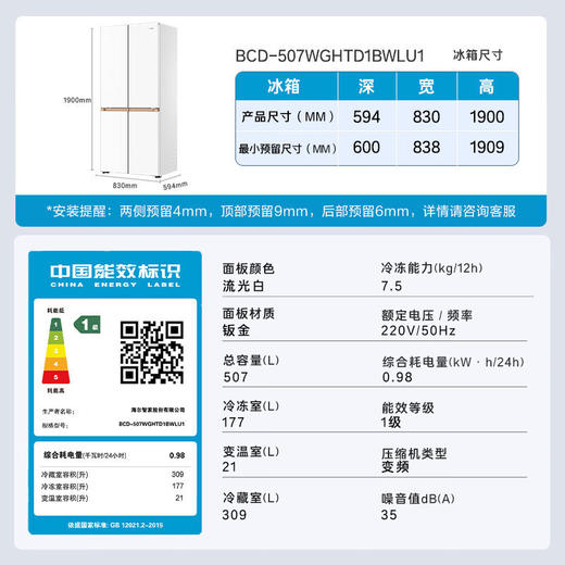 海尔（Haier）冰箱 BCD-507WGHTD1BWLU1 商品图8