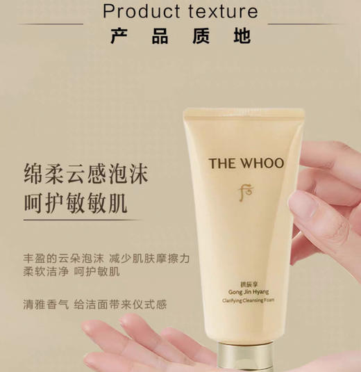 新版 韩国 Whoo后拱辰享净澈氨基酸洗面奶-180ml 商品图3