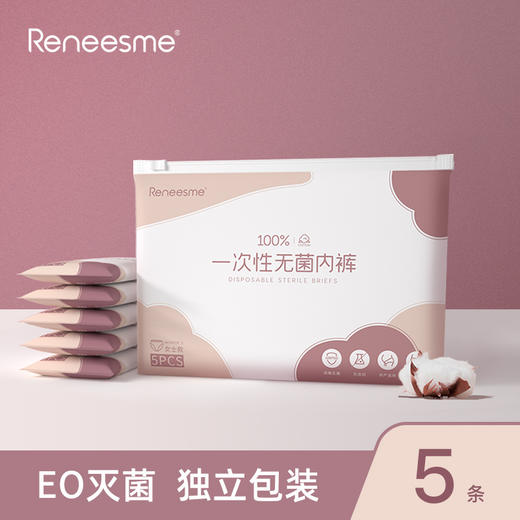 【一次性大码内裤】产妇月子非纯棉无菌5条装 孕妇产后大码女旅行出差方便携带内裤 国庆假期出游 商品图5