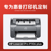 绘威P1106 plus硒鼓适用惠普P1106 plus墨盒HP Laserjet Pro P1106 plus打印机硒鼓 墨盒 墨粉盒 商品缩略图2