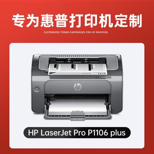 绘威P1106 plus硒鼓适用惠普P1106 plus墨盒HP Laserjet Pro P1106 plus打印机硒鼓 墨盒 墨粉盒 商品图2