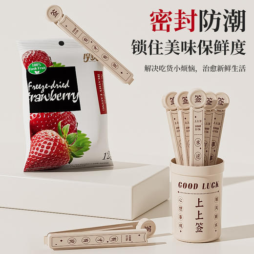 幸运签封口夹厨房零食夹子食品密封夹家用食物保鲜袋茶叶封口防潮 商品图3