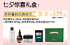 誓龄七夕惊喜礼盒经典抗衰组合 商品缩略图0
