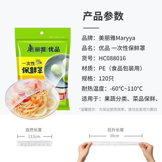 【批发】美丽雅优品一次性加厚保鲜罩 120只/袋 商品图6