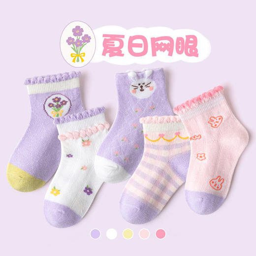 MLZZ-ML23  【5双】新款儿童袜子春夏季网眼袜薄款男女童卡通棉袜中大童短袜 商品图3