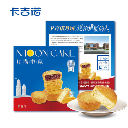 【买给自己家人吃的月饼】卡吉诺乳酪月饼尝鲜装8粒440gyz 商品图1
